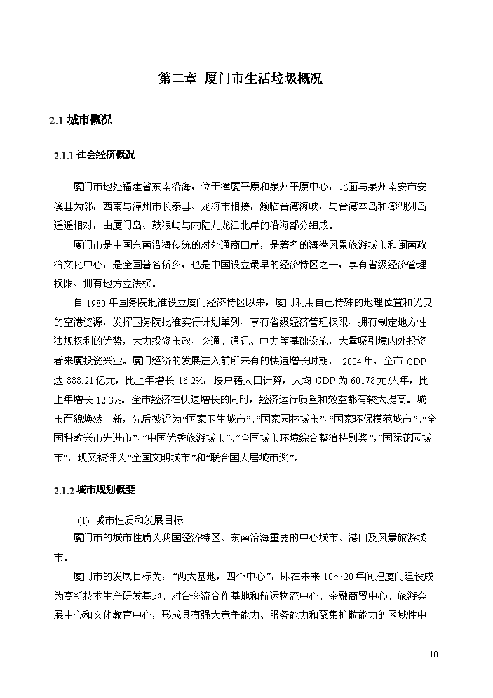 （定稿）生活垃圾填埋場(chǎng)氣體發(fā)電工程項目資金申請報告5