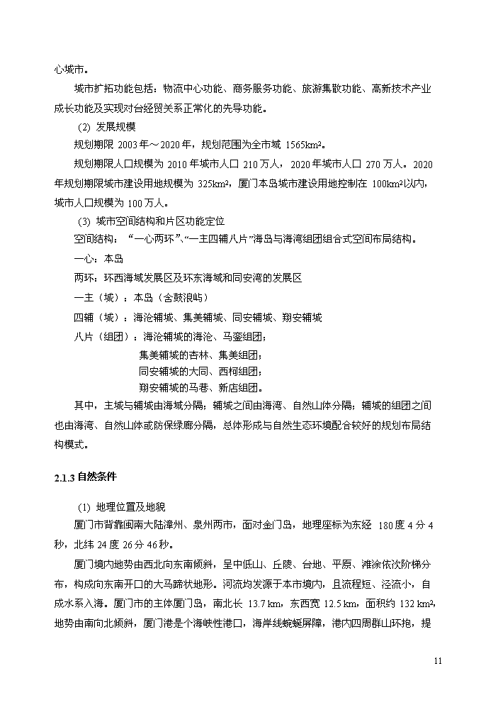 （定稿）生活垃圾填埋場(chǎng)氣體發(fā)電工程項目資金申請報告5
