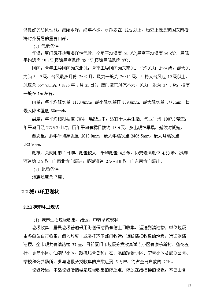 （定稿）生活垃圾填埋場(chǎng)氣體發(fā)電工程項目資金申請報告5