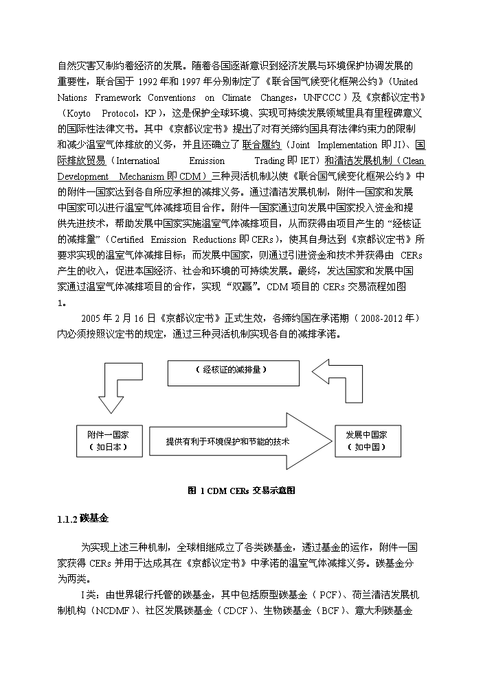 （定稿）生活垃圾填埋場(chǎng)氣體發(fā)電工程項目資金申請報告5