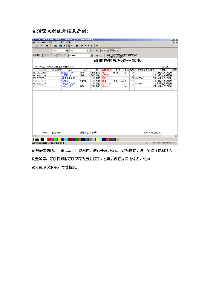 （定稿）三峰機械制造有限公司綜合信息管理系統資金申請報告1（喜歡就下吧）第15頁(yè)