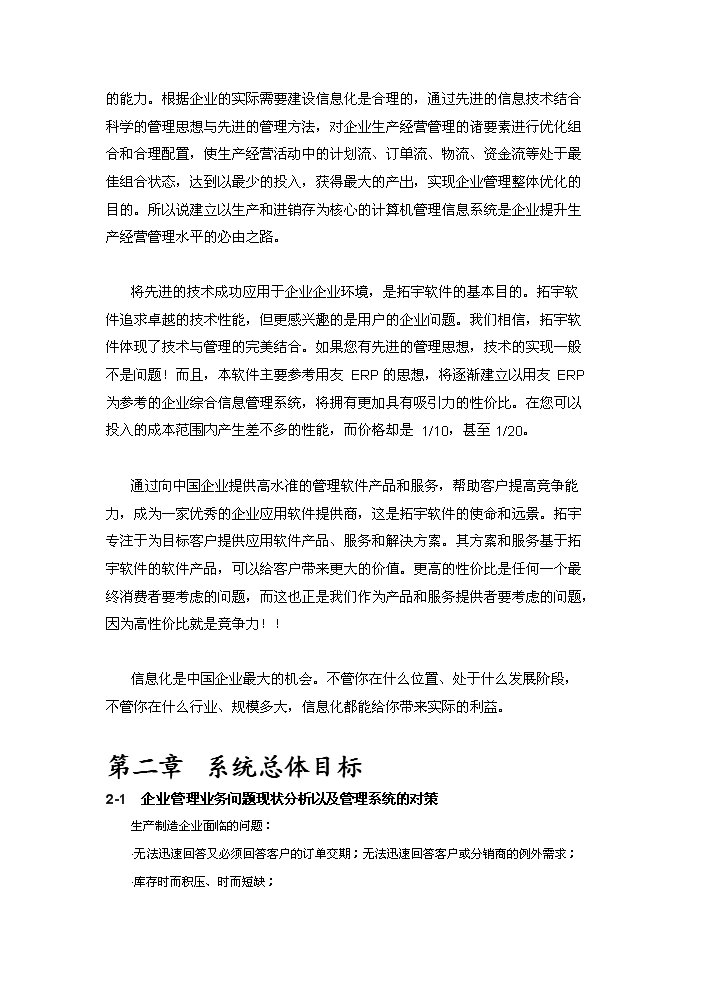 （定稿）三峰機械制造有限公司綜合信息管理系統資金申請報告1（喜歡就下吧）第3頁(yè)