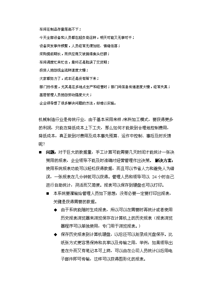 （定稿）三峰機械制造有限公司綜合信息管理系統資金申請報告1（喜歡就下吧）第4頁(yè)