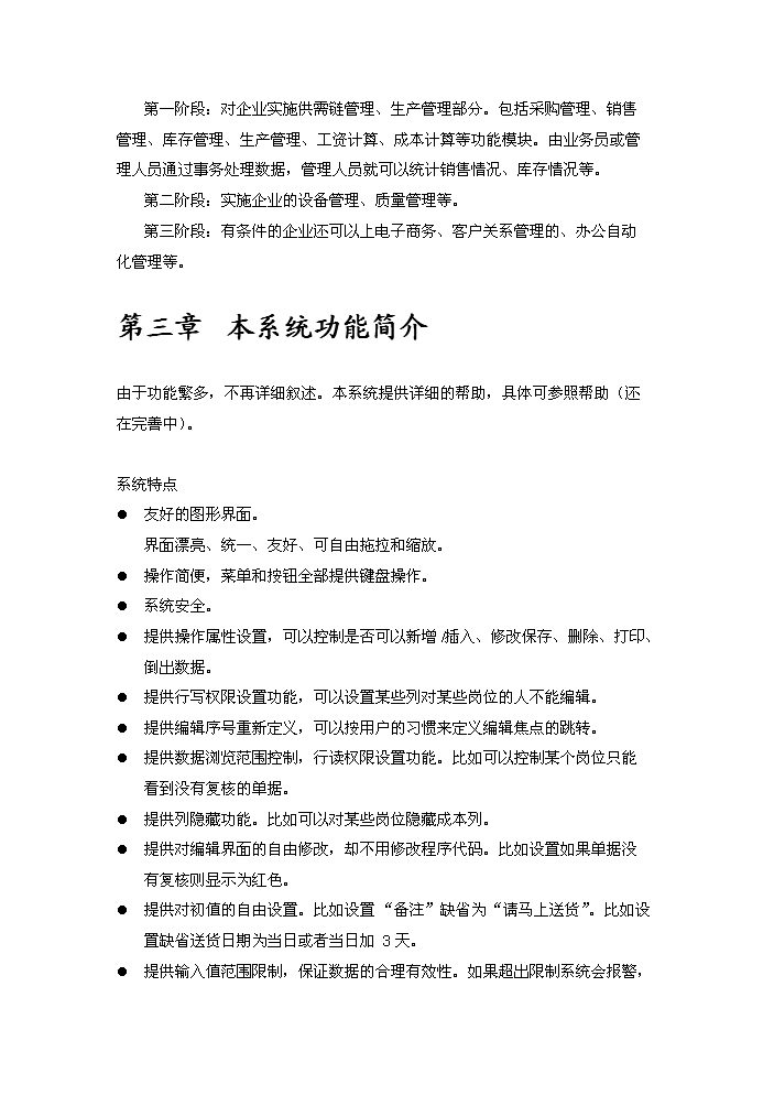 （定稿）三峰機械制造有限公司綜合信息管理系統資金申請報告1（喜歡就下吧）第8頁(yè)
