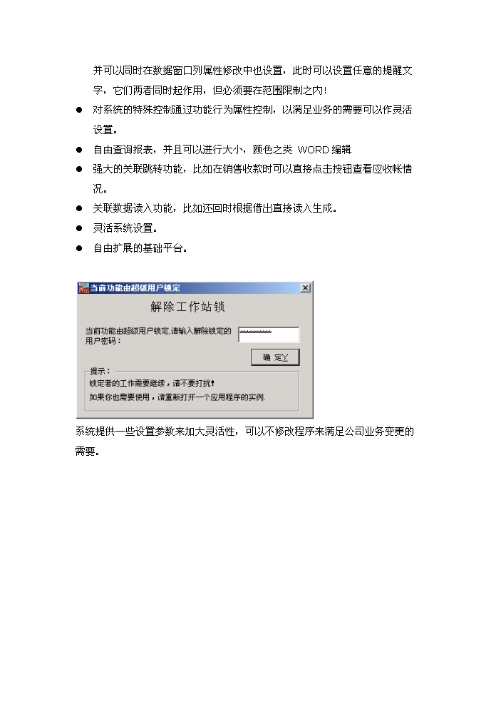 （定稿）三峰機械制造有限公司綜合信息管理系統資金申請報告1（喜歡就下吧）第9頁(yè)