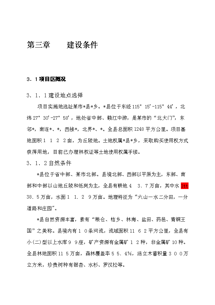 （定稿）千畝綠化苗木種植基地建設項目資金申請報告2（喜歡就下吧）第13頁(yè)