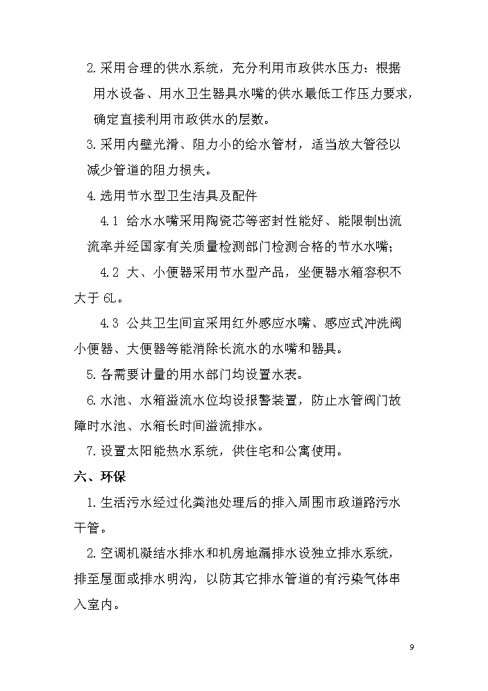（定稿）商住小區項目立項資金申請報告0（喜歡就下吧）第10頁(yè)