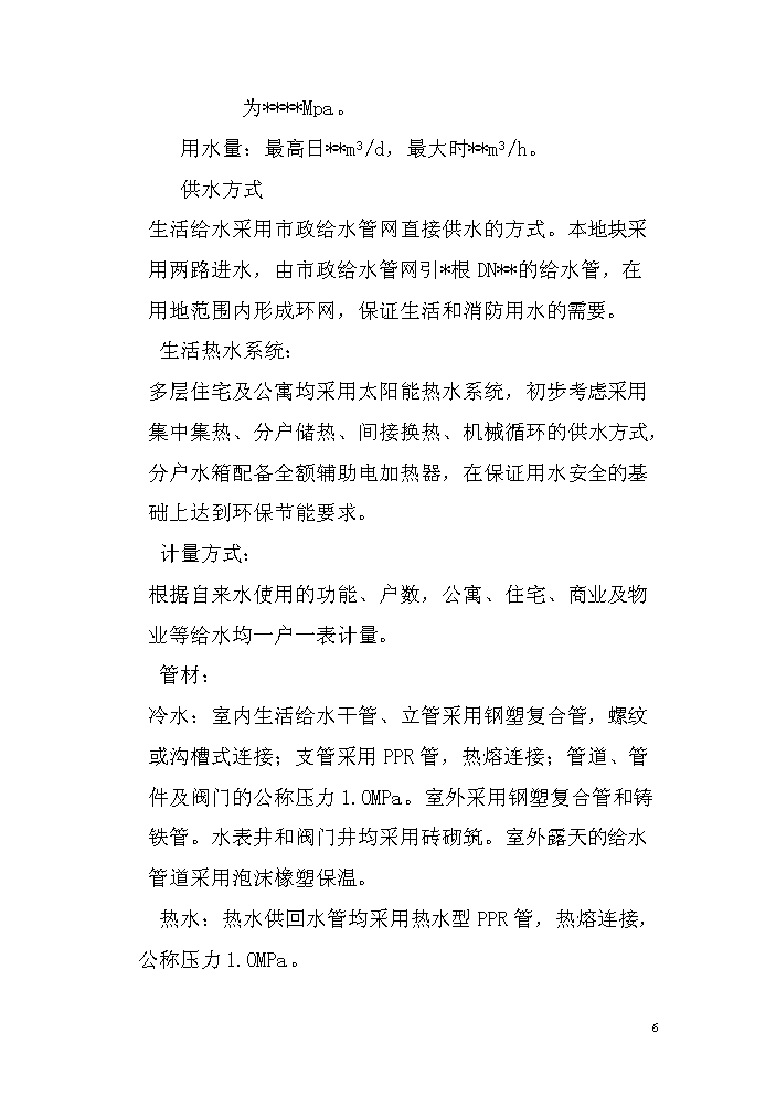 （定稿）商住小區項目立項資金申請報告0（喜歡就下吧）第7頁(yè)
