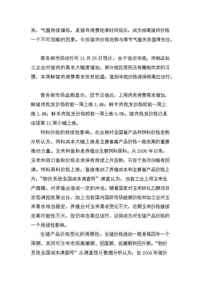 （定稿）生態(tài)養殖開(kāi)發(fā)有限公司萬(wàn)頭豬場(chǎng)建設項目資金申請報告3（喜歡就下吧）