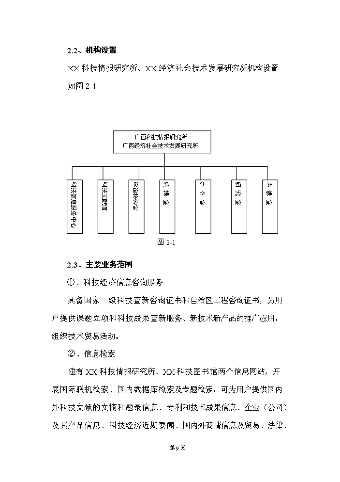 （定稿）生產(chǎn)力促進(jìn)大廈建設項目資金申請報告1（喜歡就下吧）第10頁(yè)