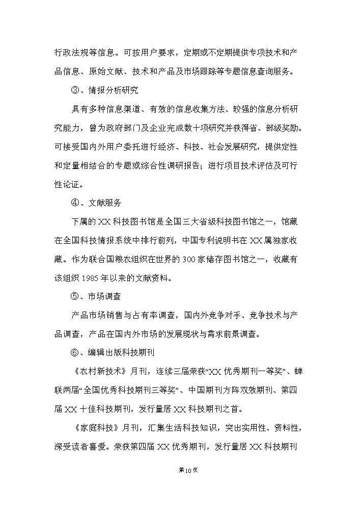 （定稿）生產(chǎn)力促進(jìn)大廈建設項目資金申請報告1（喜歡就下吧）第11頁(yè)