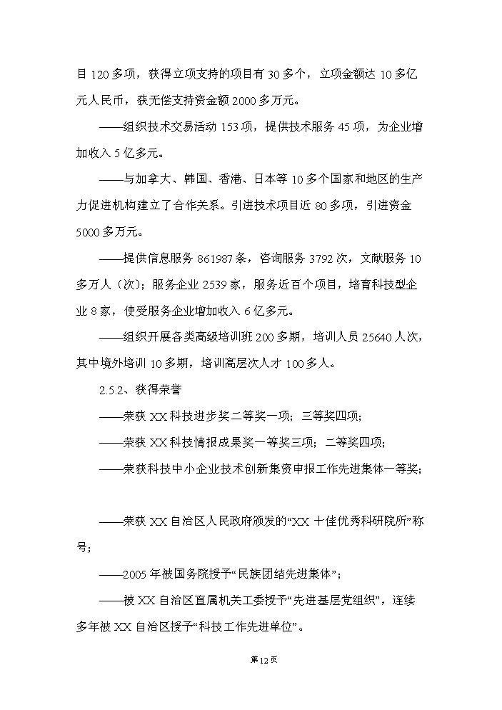 （定稿）生產(chǎn)力促進(jìn)大廈建設項目資金申請報告1（喜歡就下吧）第13頁(yè)