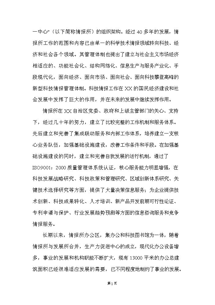 （定稿）生產(chǎn)力促進(jìn)大廈建設項目資金申請報告1（喜歡就下吧）第2頁(yè)