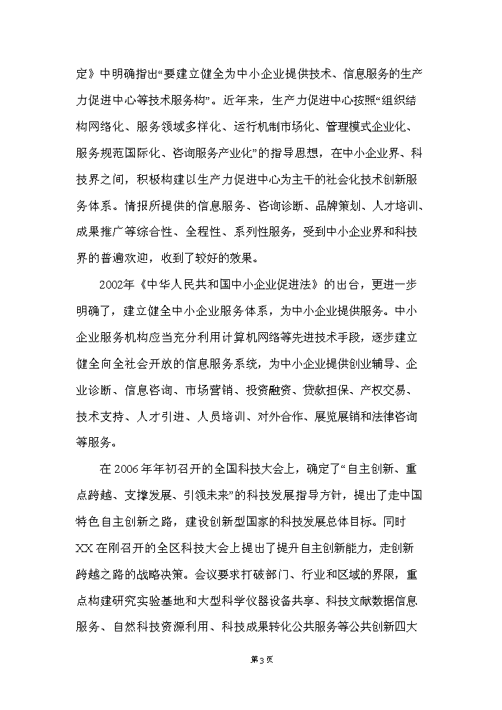 （定稿）生產(chǎn)力促進(jìn)大廈建設項目資金申請報告1（喜歡就下吧）第4頁(yè)