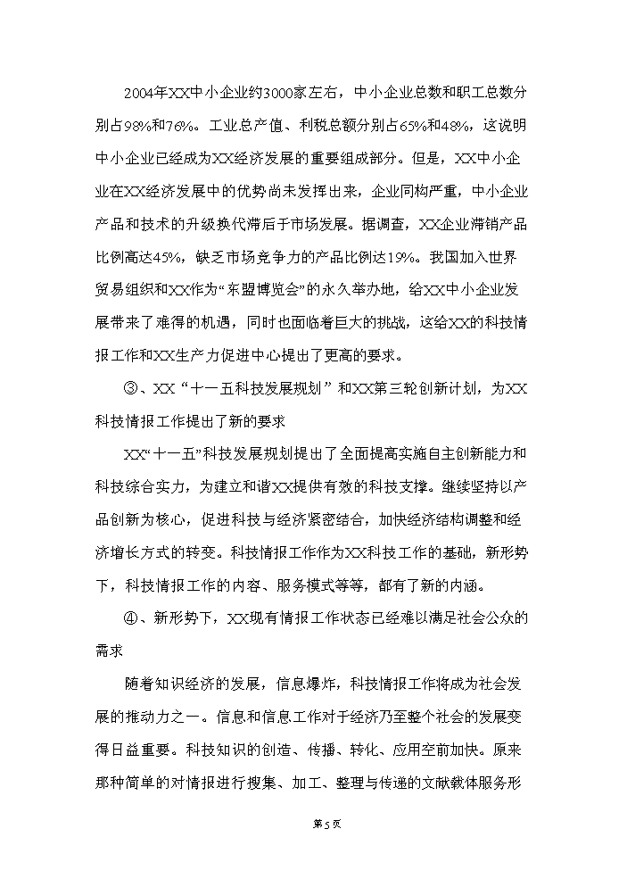 （定稿）生產(chǎn)力促進(jìn)大廈建設項目資金申請報告1（喜歡就下吧）第6頁(yè)