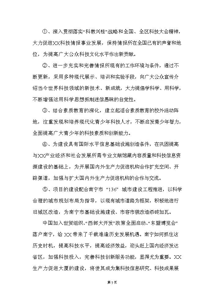 （定稿）生產(chǎn)力促進(jìn)大廈建設項目資金申請報告1（喜歡就下吧）第8頁(yè)