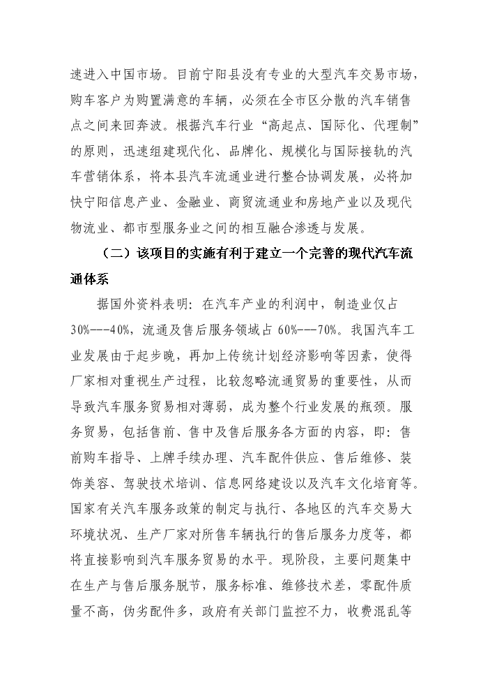 （定稿）山東120畝國際汽車(chē)城項目資金申請報告3（喜歡就下吧）第10頁(yè)
