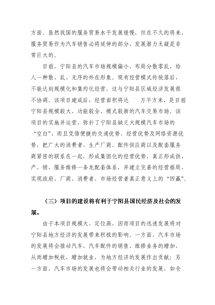 （定稿）山東120畝國際汽車(chē)城項目資金申請報告3（喜歡就下吧）第11頁(yè)