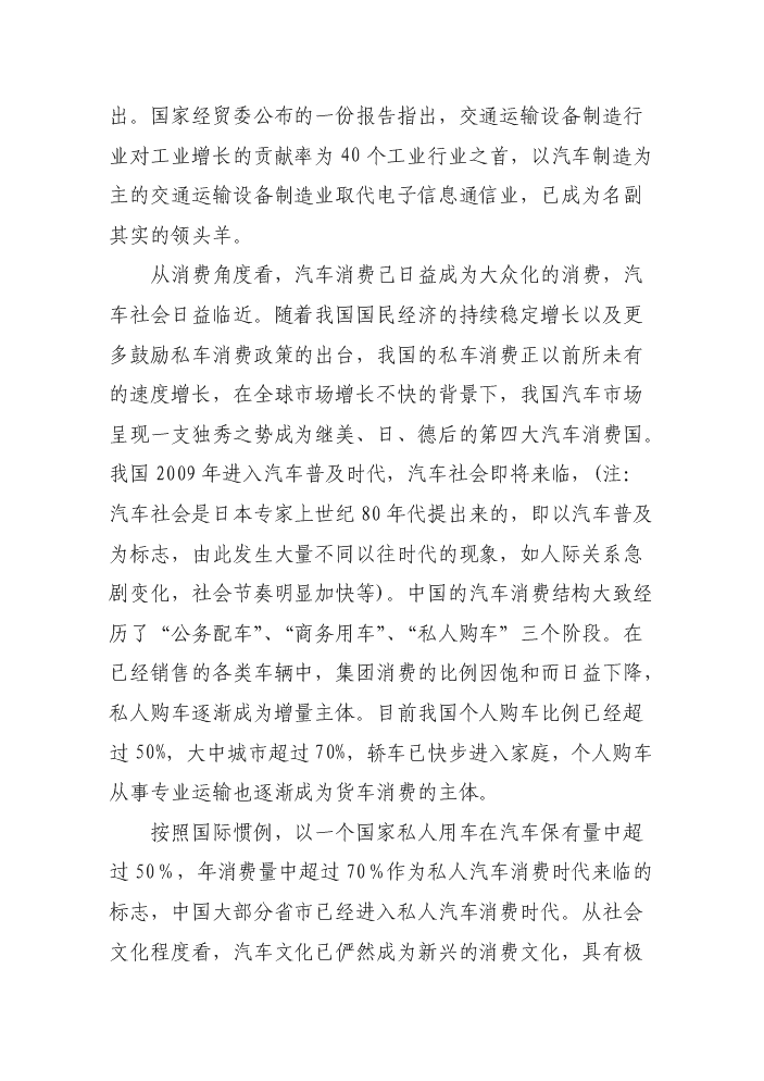 （定稿）山東120畝國際汽車(chē)城項目資金申請報告3（喜歡就下吧）第13頁(yè)