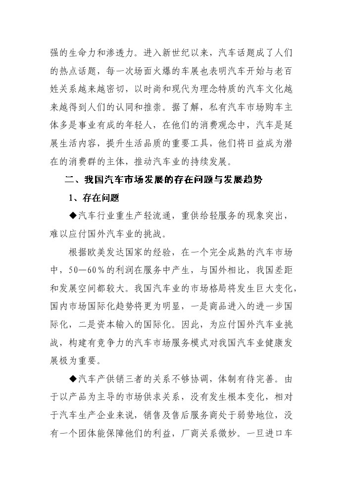 （定稿）山東120畝國際汽車(chē)城項目資金申請報告3（喜歡就下吧）第14頁(yè)