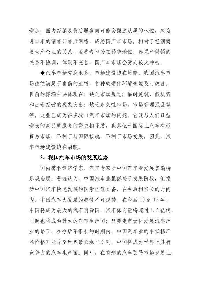 （定稿）山東120畝國際汽車(chē)城項目資金申請報告3（喜歡就下吧）第15頁(yè)