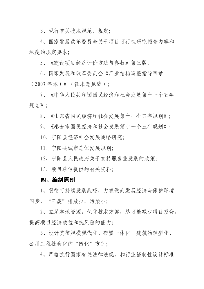 （定稿）山東120畝國際汽車(chē)城項目資金申請報告3（喜歡就下吧）第3頁(yè)