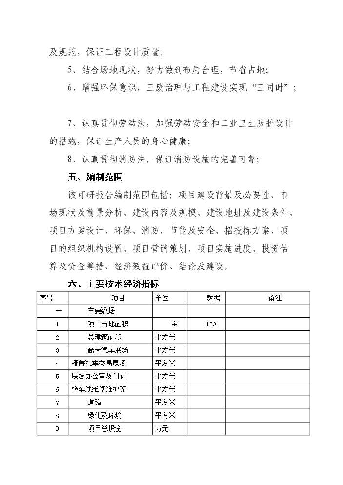 （定稿）山東120畝國際汽車(chē)城項目資金申請報告3（喜歡就下吧）第4頁(yè)