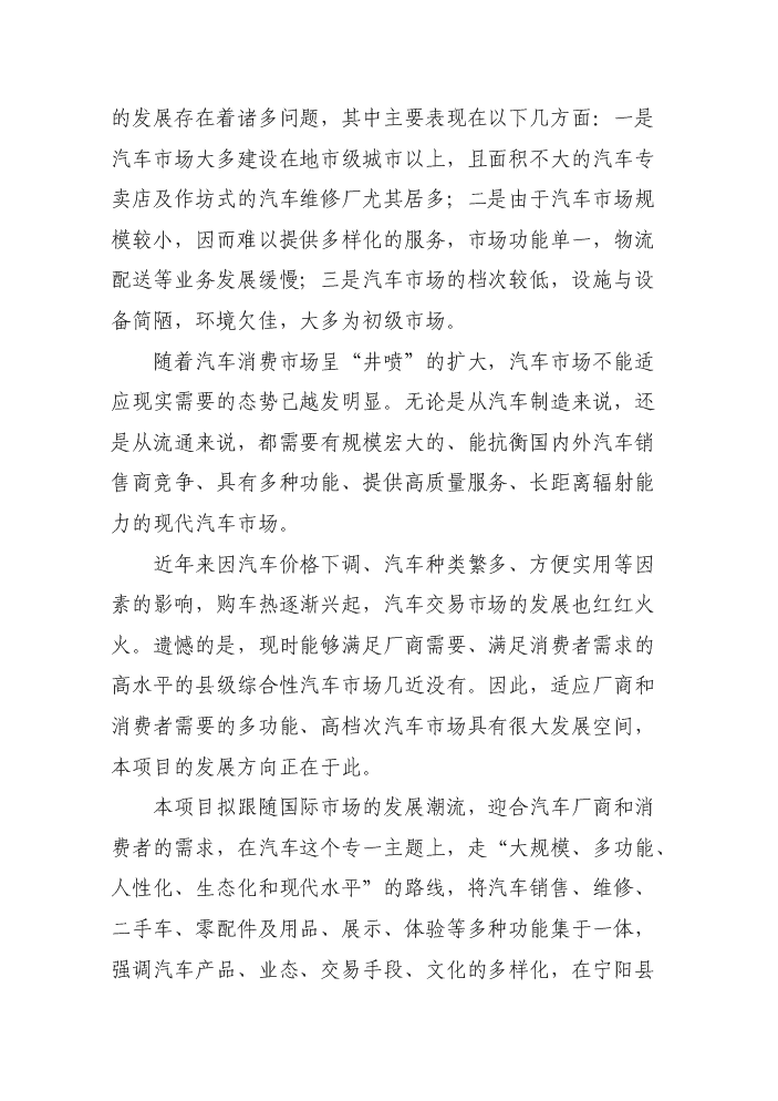 （定稿）山東120畝國際汽車(chē)城項目資金申請報告3（喜歡就下吧）第7頁(yè)