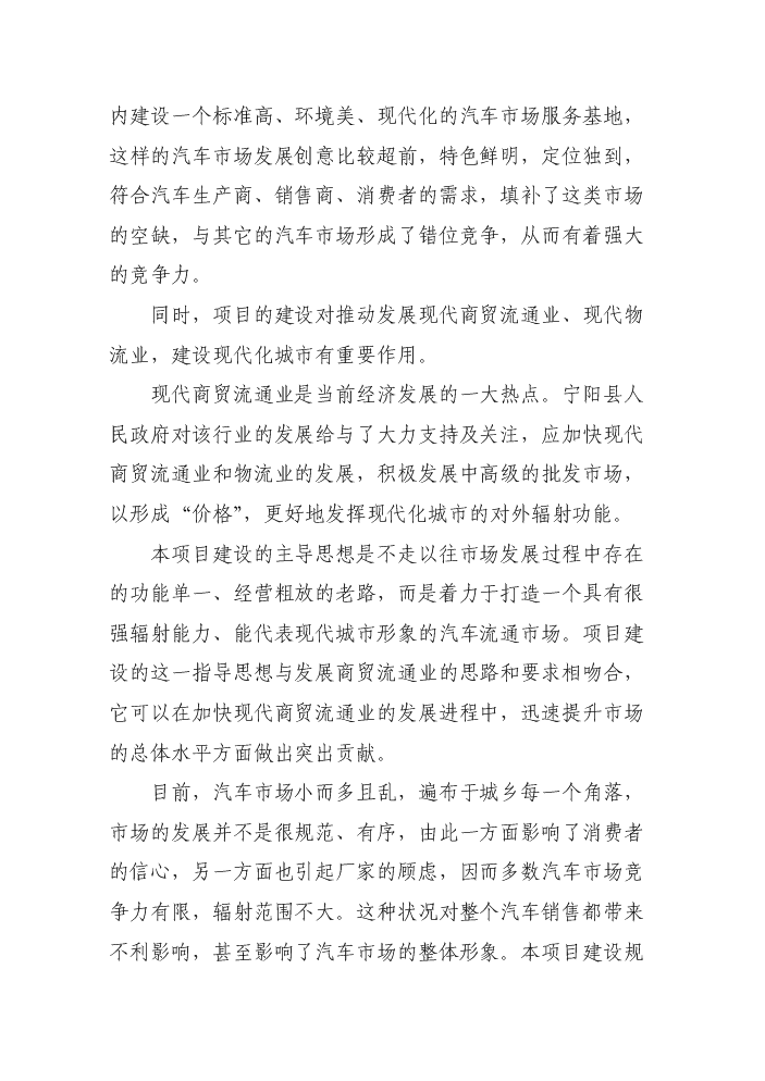（定稿）山東120畝國際汽車(chē)城項目資金申請報告3（喜歡就下吧）第8頁(yè)