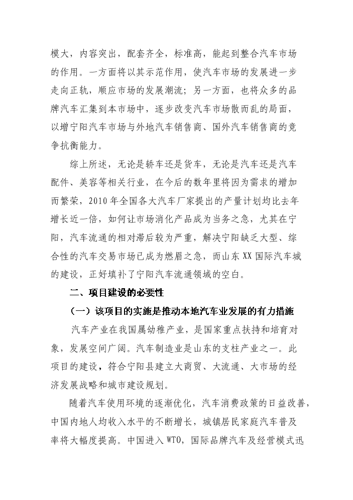（定稿）山東120畝國際汽車(chē)城項目資金申請報告3（喜歡就下吧）第9頁(yè)