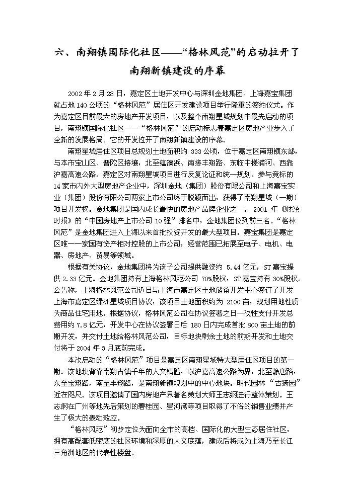 （定稿）上海東海別墅項目投資資金申請報告4（喜歡就下吧）第10頁(yè)