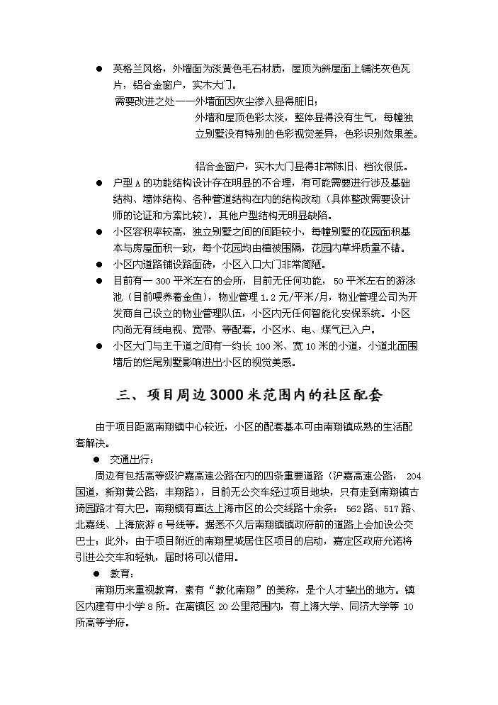 （定稿）上海東海別墅項目投資資金申請報告4（喜歡就下吧）第13頁(yè)