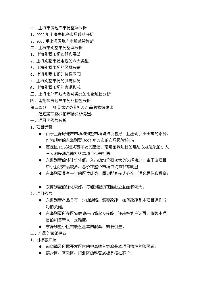 （定稿）上海東海別墅項目投資資金申請報告4（喜歡就下吧）第2頁(yè)