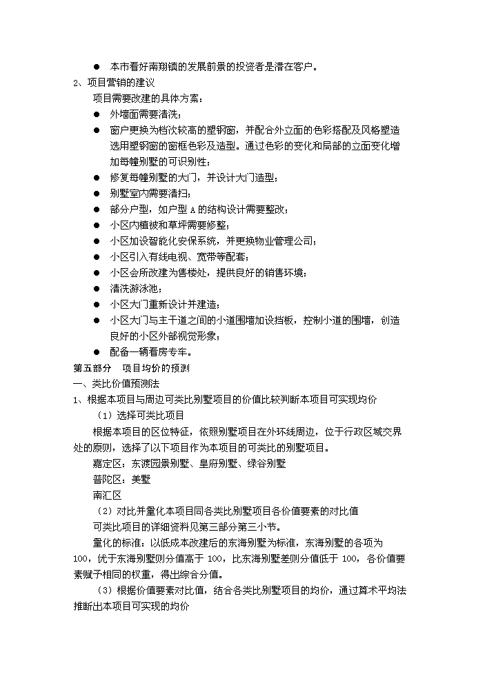 （定稿）上海東海別墅項目投資資金申請報告4（喜歡就下吧）第3頁(yè)