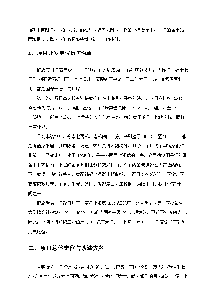 （定稿）上海國際xx中心項目一期、二期部分資金申請報告5第3頁(yè)