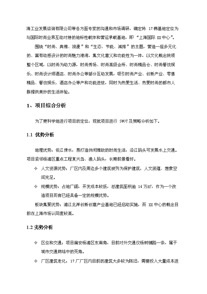 （定稿）上海國際xx中心項目一期、二期部分資金申請報告5第4頁(yè)