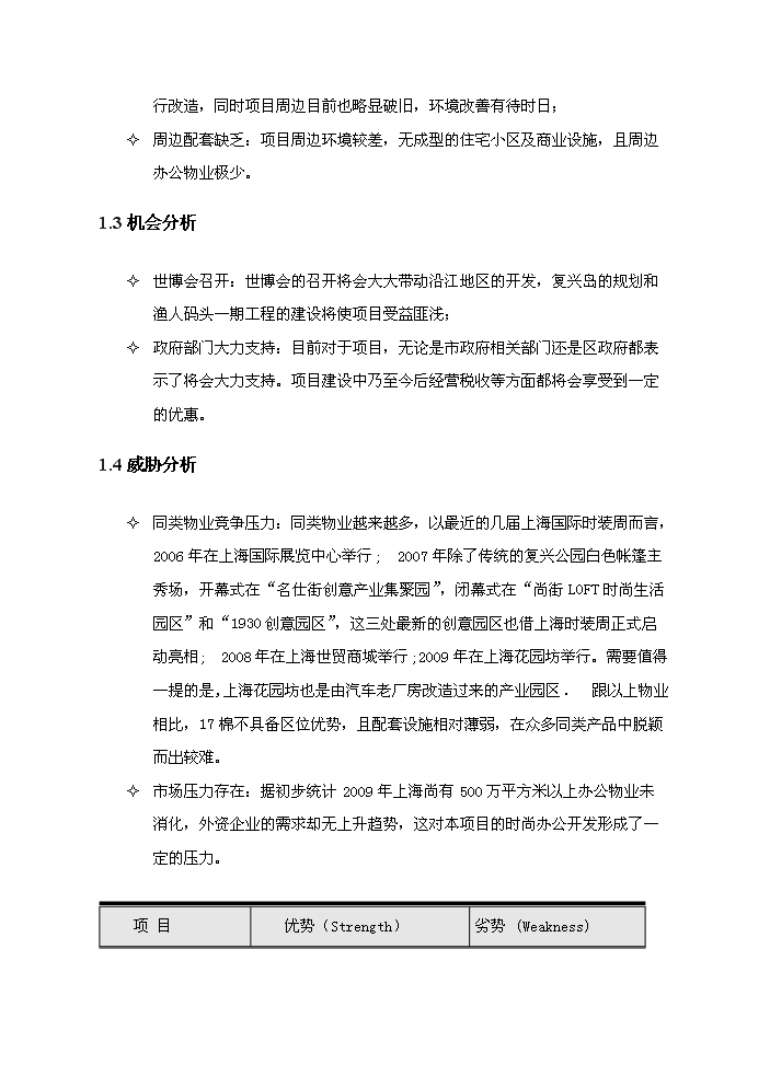 （定稿）上海國際xx中心項目一期、二期部分資金申請報告5第5頁(yè)