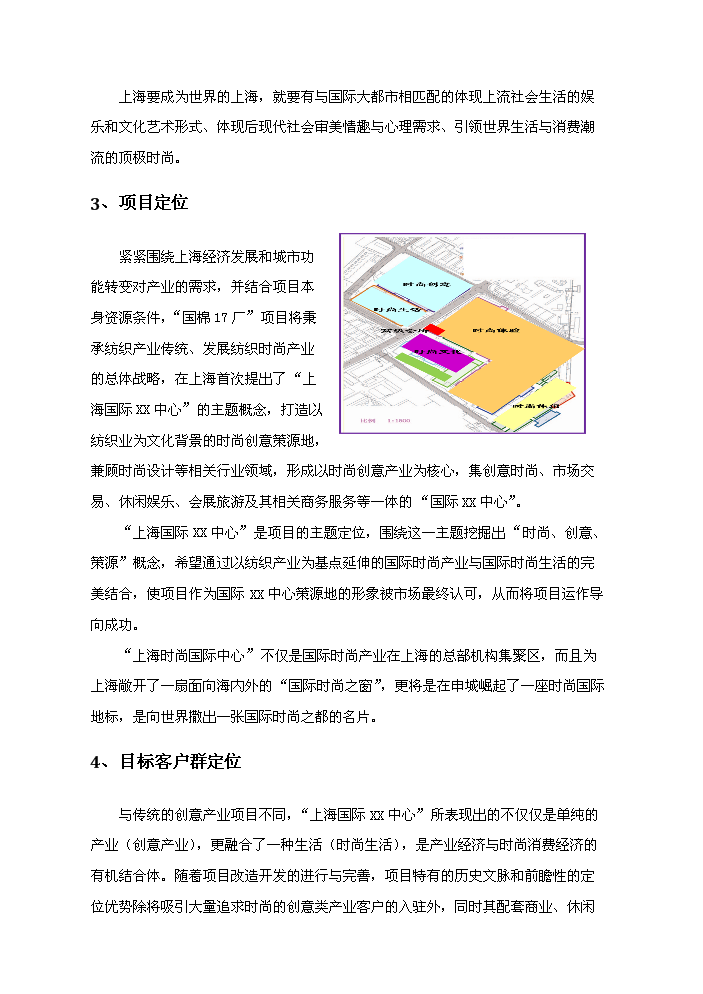 （定稿）上海國際xx中心項目一期、二期部分資金申請報告5第7頁(yè)