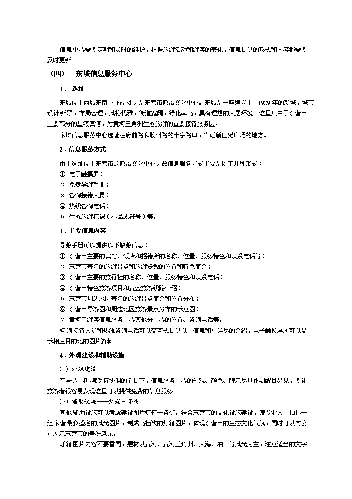 （定稿）生態(tài)旅游項目資金申請報告7（喜歡就下吧）第10頁(yè)