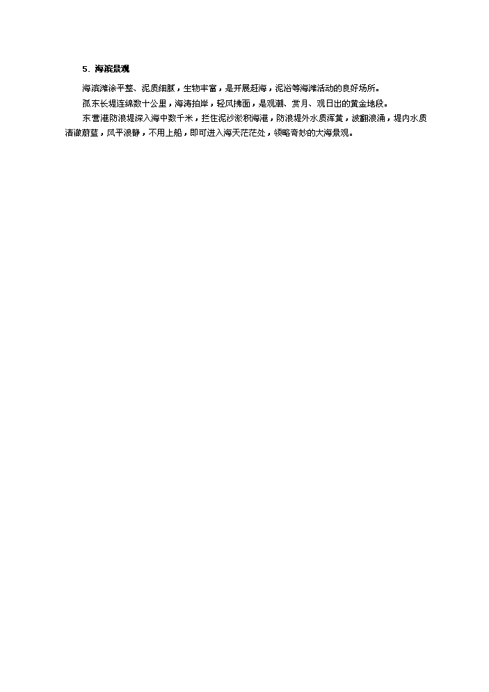 （定稿）生態(tài)旅游項目資金申請報告7（喜歡就下吧）第4頁(yè)