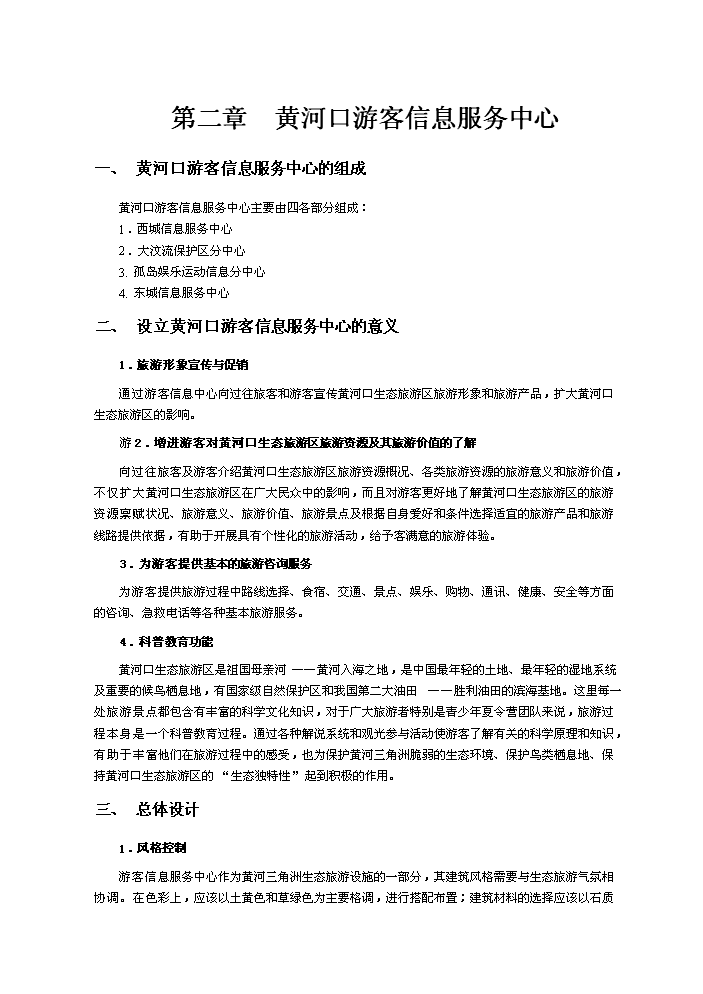 （定稿）生態(tài)旅游項目資金申請報告7（喜歡就下吧）第5頁(yè)