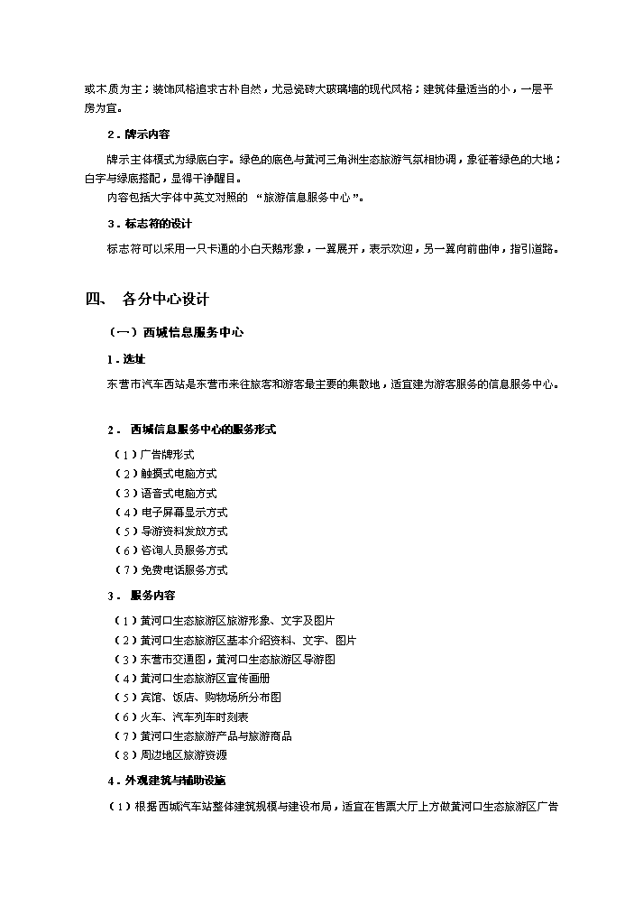 （定稿）生態(tài)旅游項目資金申請報告7（喜歡就下吧）第6頁(yè)