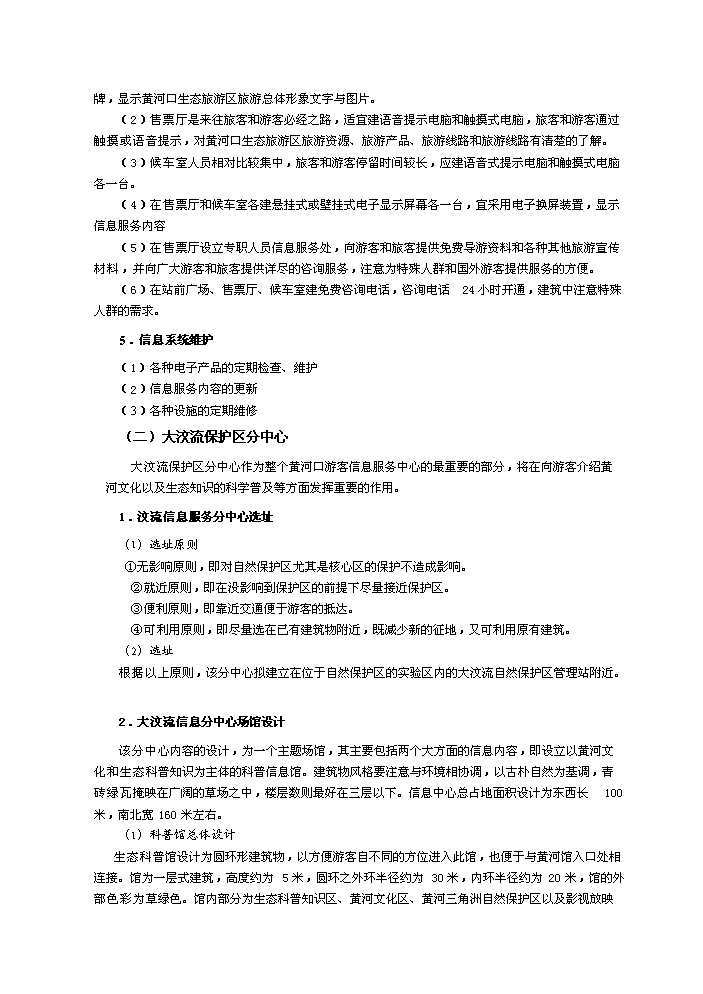 （定稿）生態(tài)旅游項目資金申請報告7（喜歡就下吧）第7頁(yè)