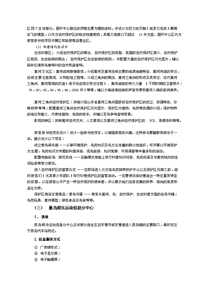 （定稿）生態(tài)旅游項目資金申請報告7（喜歡就下吧）第8頁(yè)