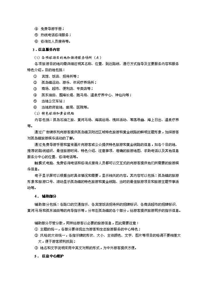 （定稿）生態(tài)旅游項目資金申請報告7（喜歡就下吧）第9頁(yè)