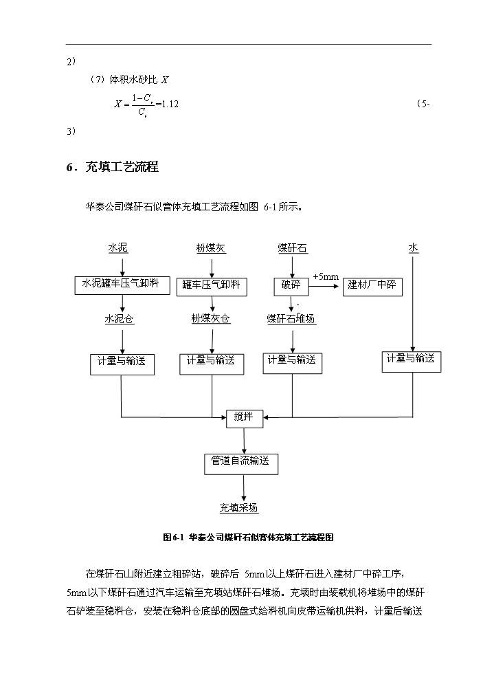 （定稿）山東華泰礦業(yè)有限公司煤矸石似膏體膠結充填項目資金申請報告2（喜歡就下吧）第11頁(yè)