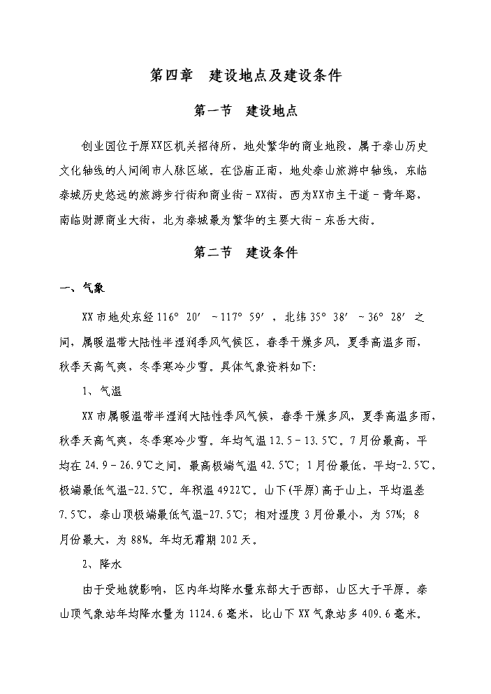 （定稿）山東某電子產(chǎn)業(yè)園資金申請報告4第12頁(yè)