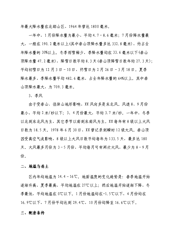 （定稿）山東某電子產(chǎn)業(yè)園資金申請報告4第13頁(yè)