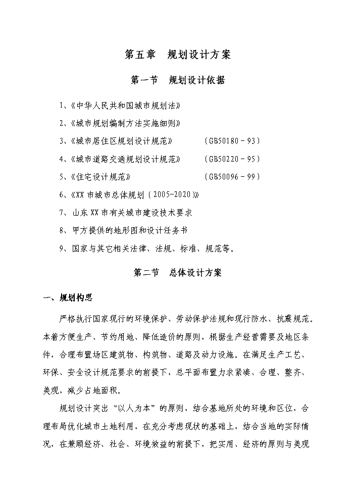 （定稿）山東某電子產(chǎn)業(yè)園資金申請報告4第15頁(yè)