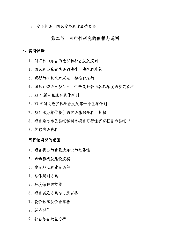 （定稿）山東某電子產(chǎn)業(yè)園資金申請報告4第3頁(yè)